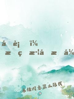 國術！我的武功有強化面板